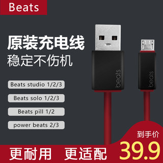 beats耳机原装充电线studio3.0充电线beats solo2 3 充电线数据线