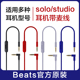 beats耳机线solo23音频线录音师studio带麦对录线电脑链接线原装