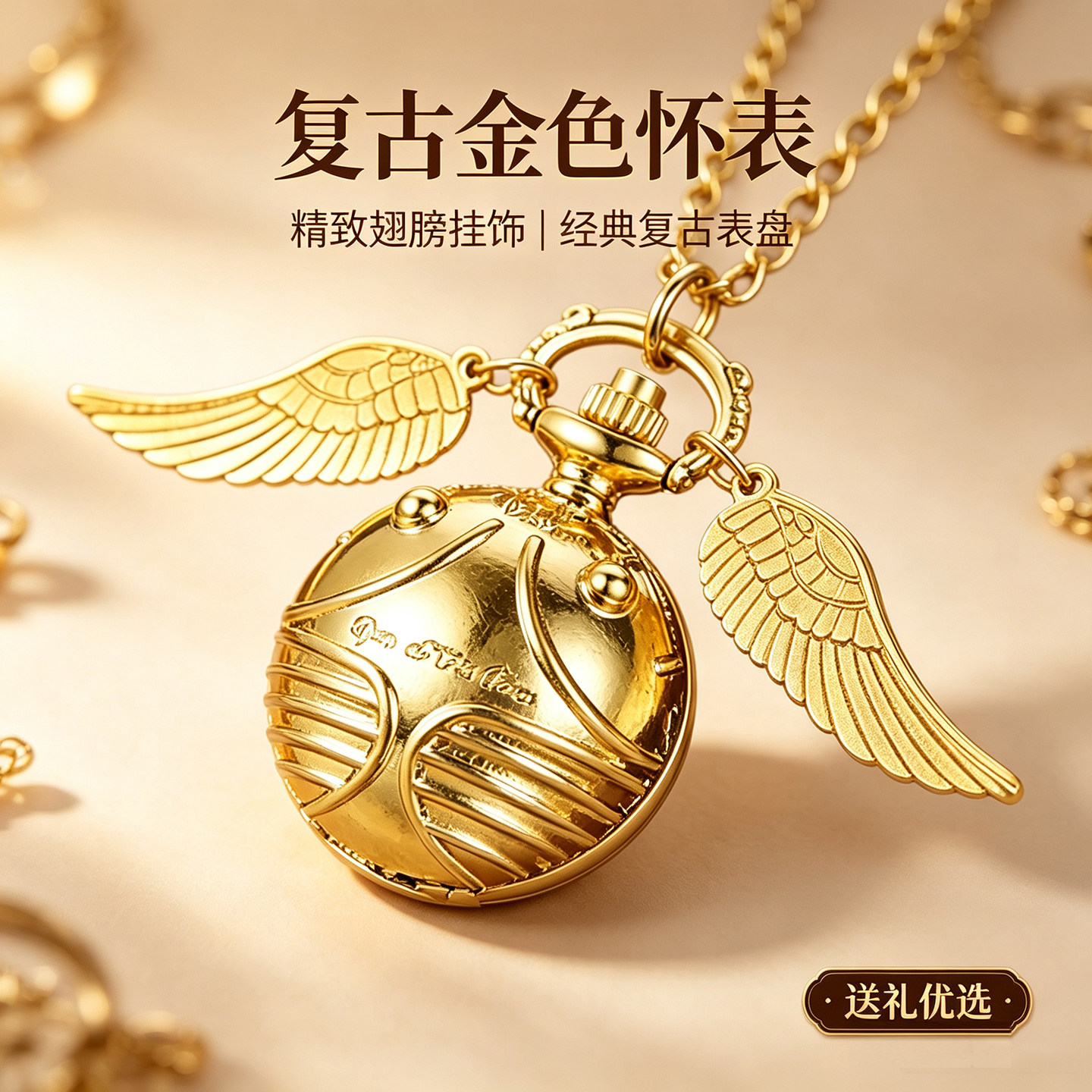 哈利波特金色翅膀飞贼复古怀表图片