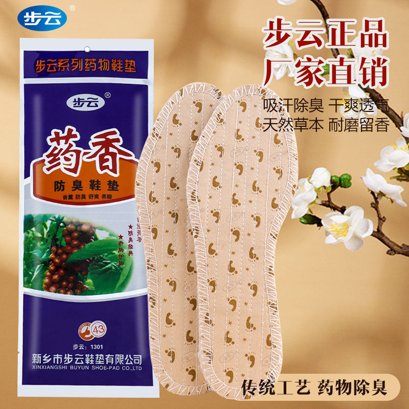 步云药香防臭鞋垫药物除臭吸汗透气男女除臭留香休闲棉布杀菌运动