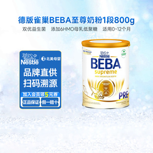 雀巢BEBA贝巴至尊新生婴儿奶粉Pre段0一12个月宝宝800g 德版