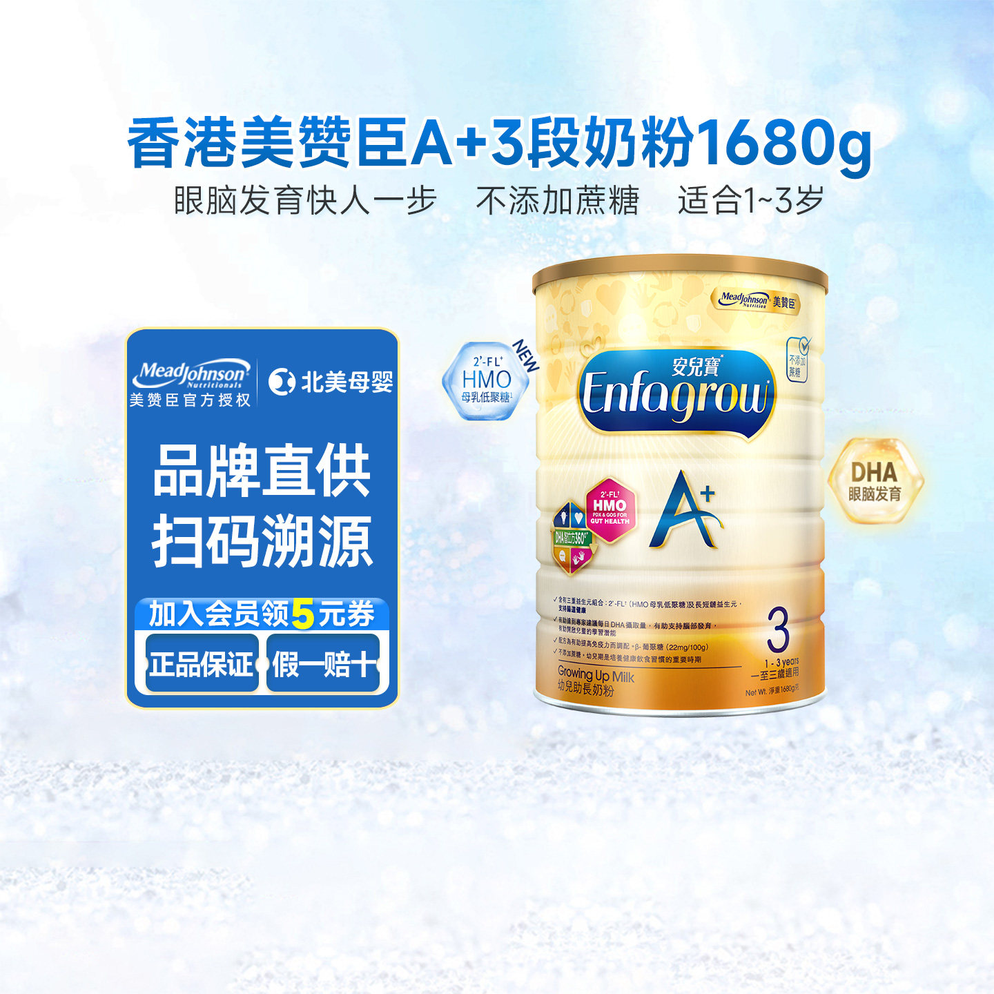 港版美赞臣enfamil新生婴儿奶粉3段A+安儿宝1一3岁宝宝三段1680g