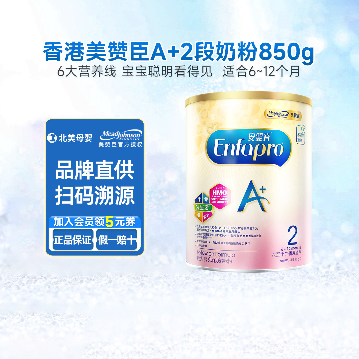 港版美赞臣A+2段enfapro安婴儿新生婴幼儿宝宝奶粉6一12个月850g