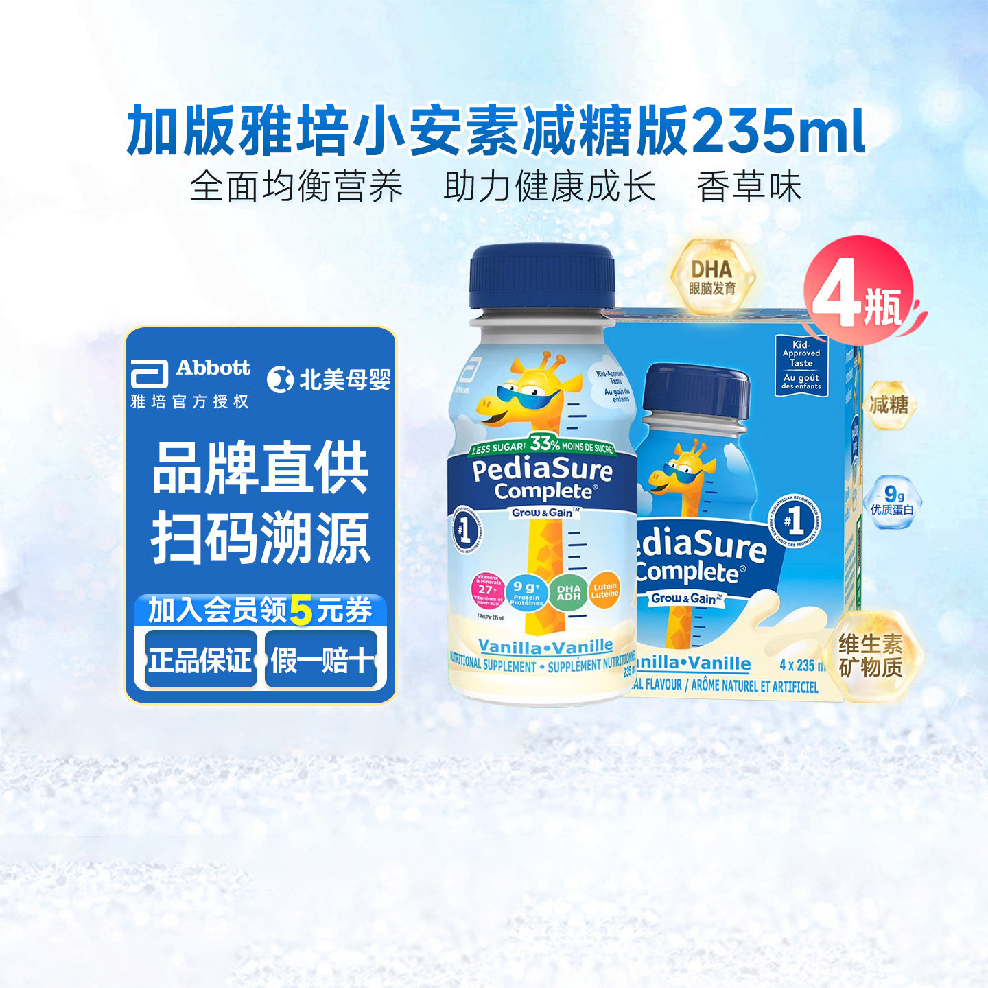 加版雅培水奶小安素Pediasure儿童营养液减糖版235ml*4组香草味