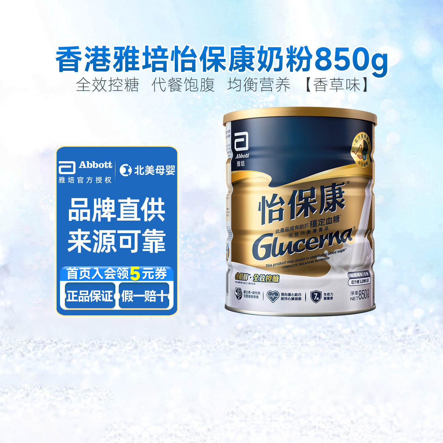 香港雅培怡保康全效控糖成人营养奶粉850g/罐
