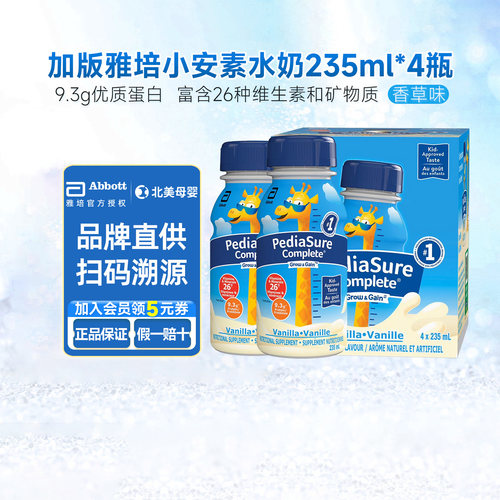 雅培小安素成长液态奶235ml*4