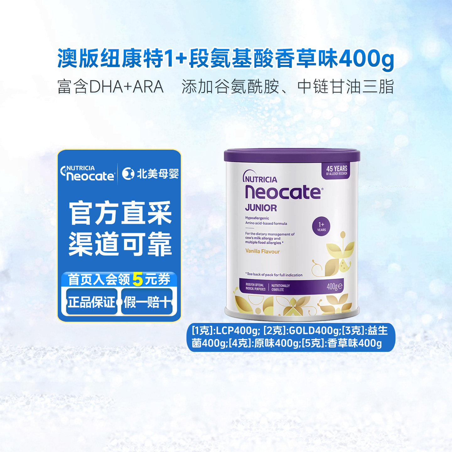 澳版纽康特1段+氨基酸GOLD深度水解LCP新生婴儿奶粉益生菌400g