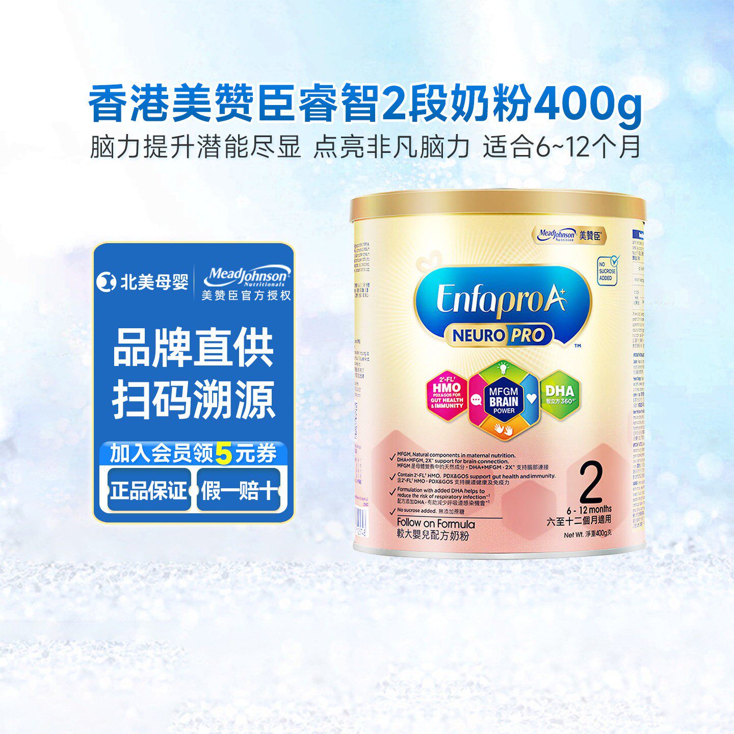 港版美赞臣智睿2段婴儿奶粉HMO新生幼儿宝宝二段配方奶粉400g