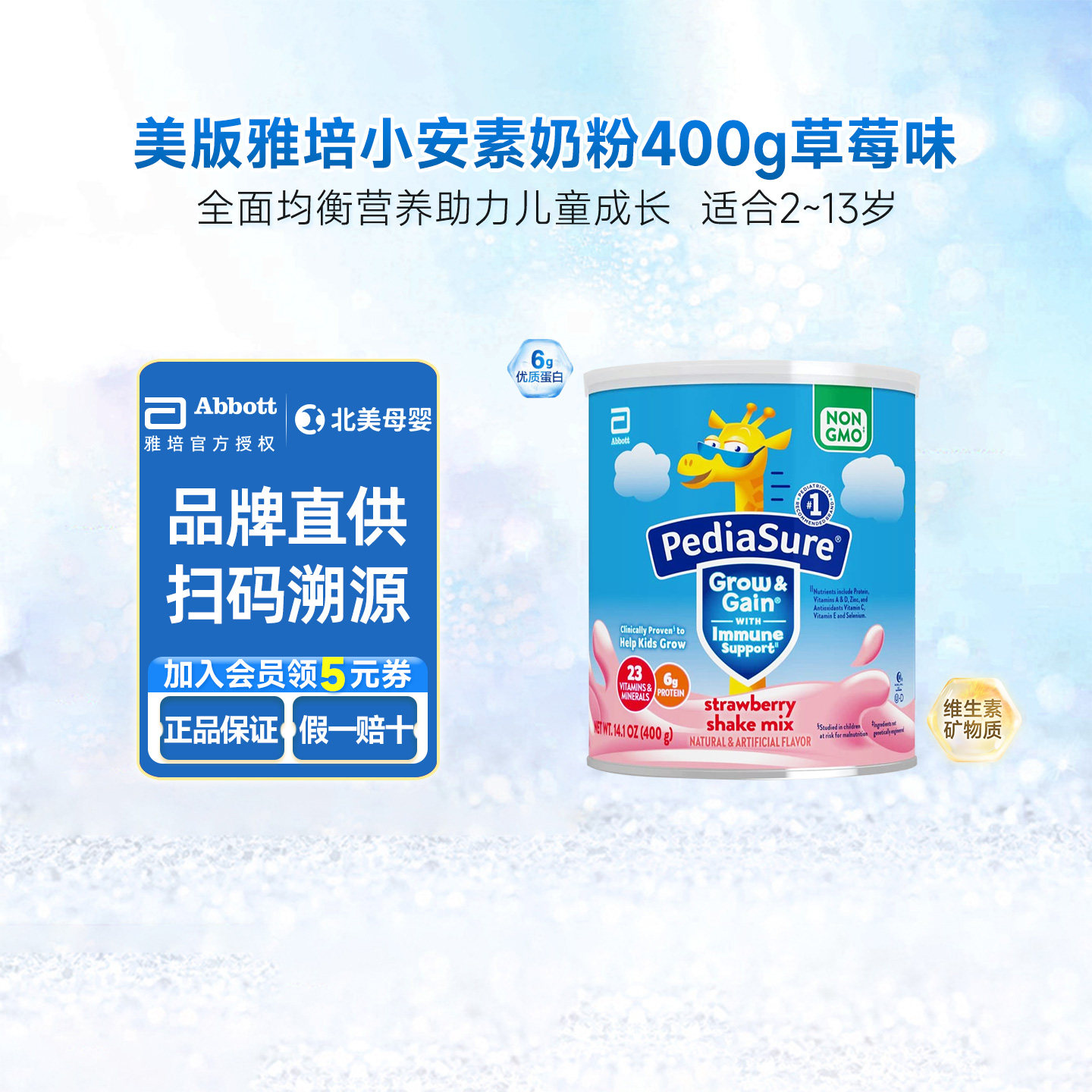 美版雅培小安素PediaSure非转基因婴幼儿儿童营养奶粉草莓味400g