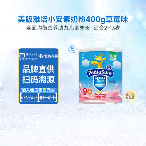 雅培非转基因儿童草莓味营养奶粉