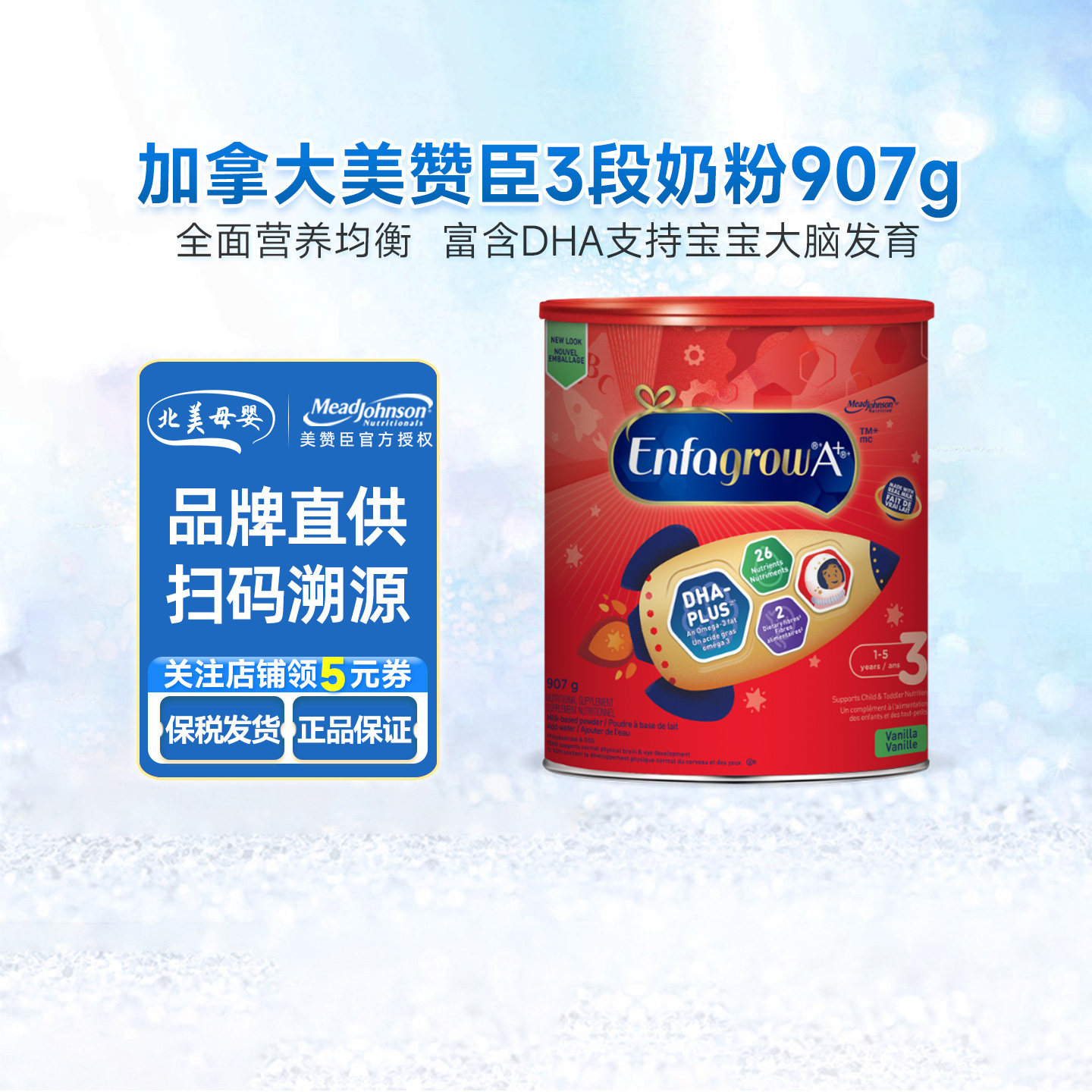 加拿大美赞臣3段enfamil婴儿奶粉婴幼儿宝宝配方三段907g香草味