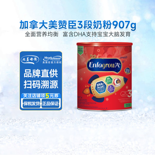 美赞臣3段加拿大版奶粉907g