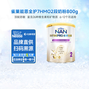 港版 罐 雀巢婴儿奶粉2段能恩全护7HMO适度半水解二段宝宝奶粉800g