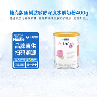 捷克版 雀巢肽敏舒深度水解1段新生婴儿奶粉适合0一12月宝宝400g