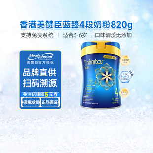 香港美赞臣蓝臻四段婴儿奶粉enfamil新生婴幼儿4段成长3 6岁820g