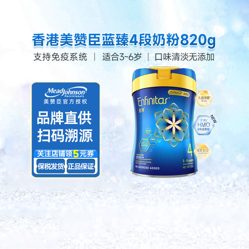 香港美赞臣蓝臻四段婴儿奶粉820g