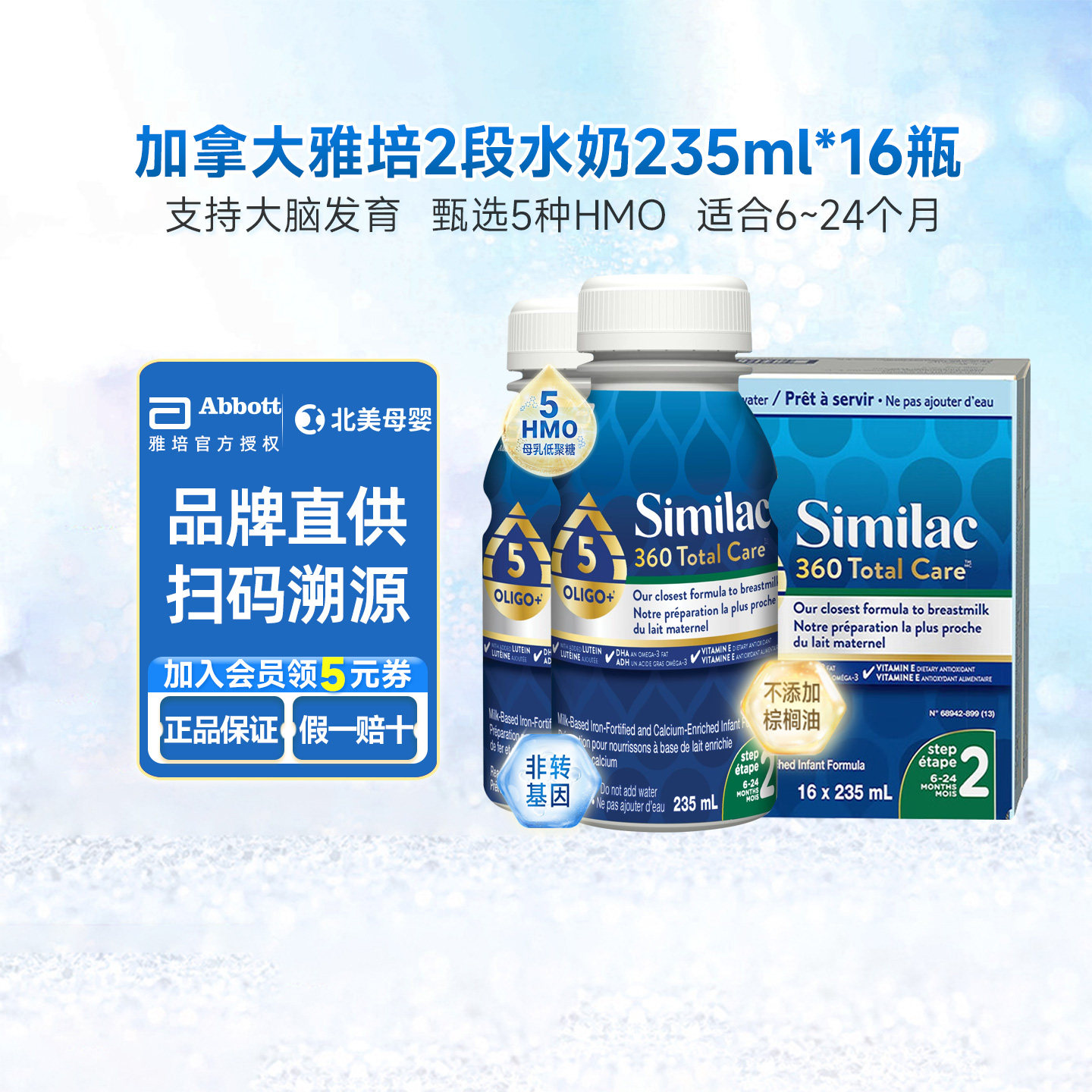 加版雅培similac新生婴儿2段水奶5HMO婴幼儿6一24个月235ml*16瓶