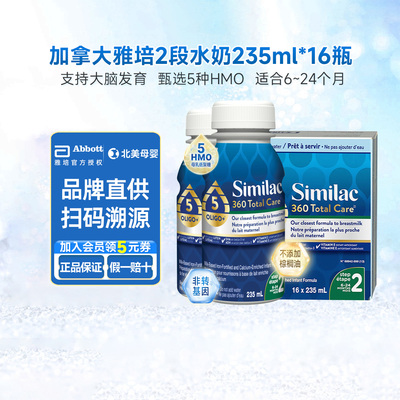 加版雅培Similac二段水奶5HMO