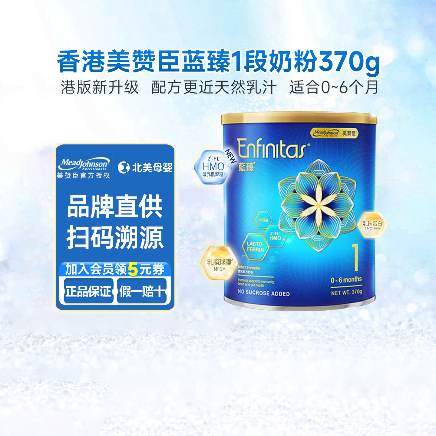 港版美赞臣enfamil蓝臻1段婴儿奶粉新生幼儿宝宝配方一段370g/罐