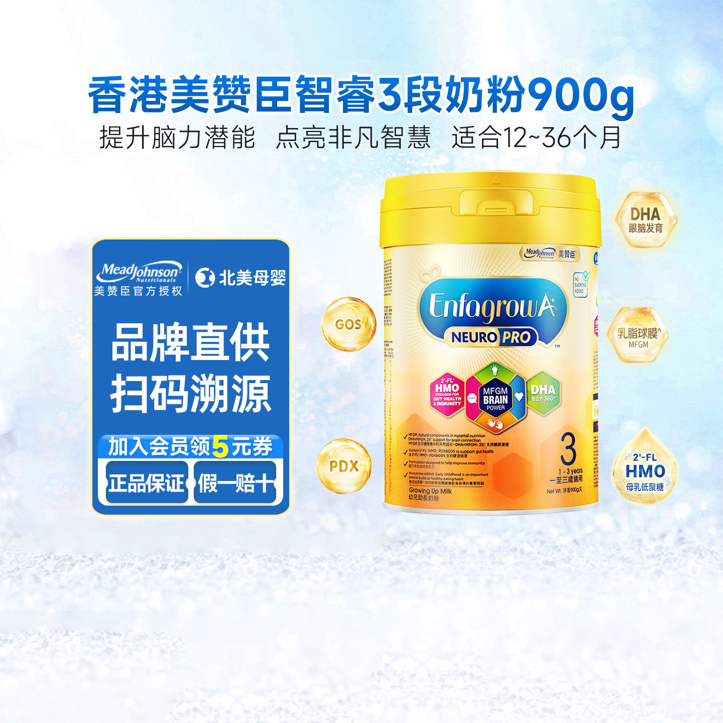 港版美赞臣3段婴儿奶粉enfapro智睿新生婴幼儿三段奶粉1-3岁900g