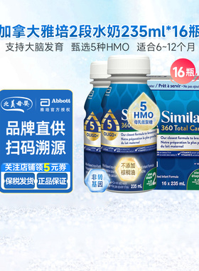 加拿大雅培Similac水奶2段低聚糖液态奶二段液体奶235ml*16瓶新款