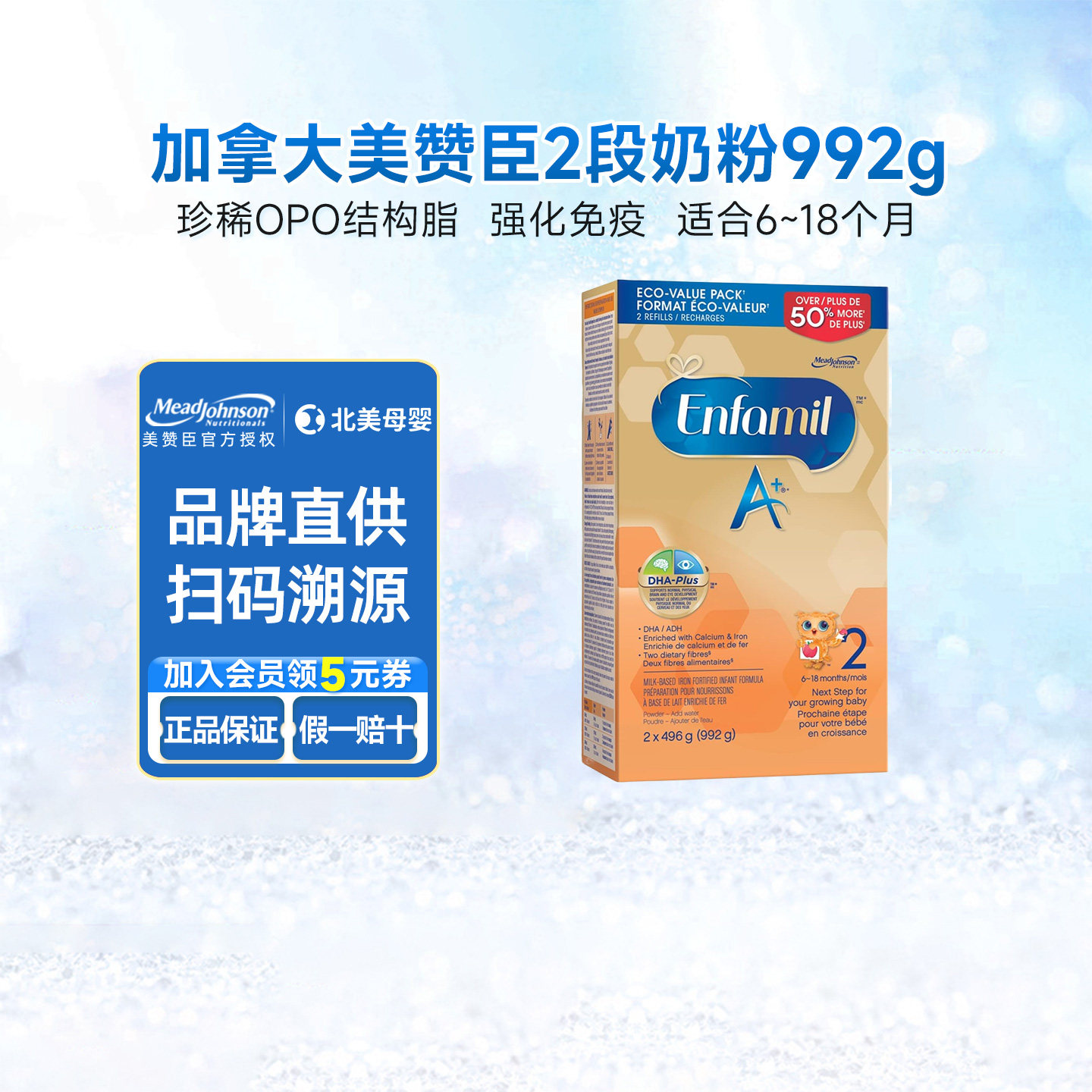 加版美赞臣A+2段富含DHA&ARA金装婴幼儿宝宝二段配方奶粉992g