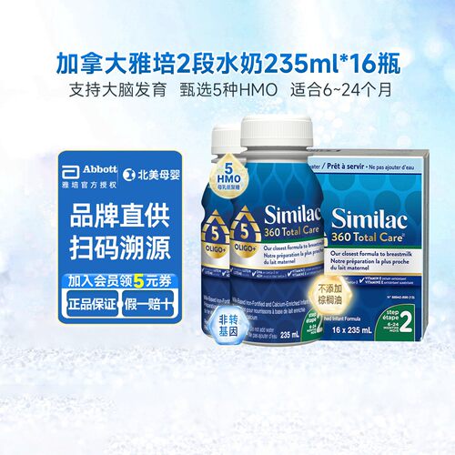 雅培similac2段5HMO水奶16瓶