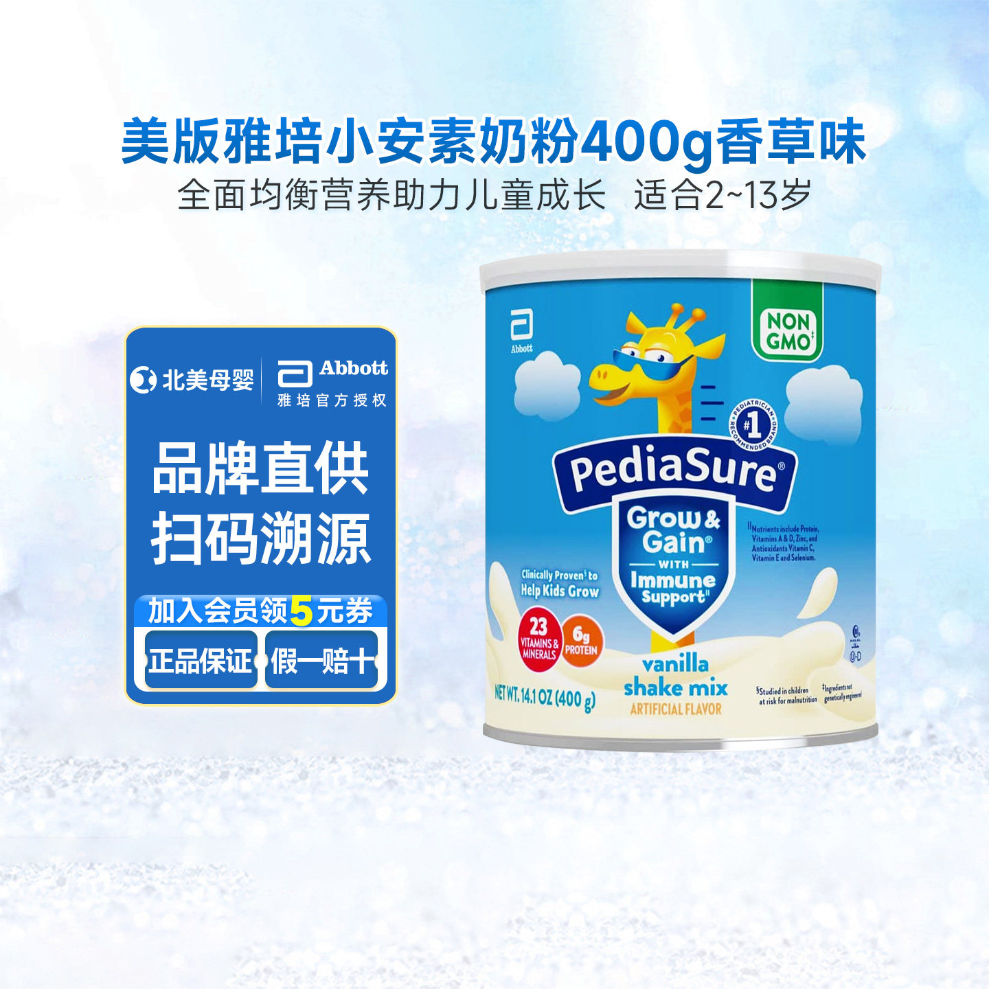 美版雅培小安素PediaSure儿童2一13岁青少年营养奶粉400g香草味