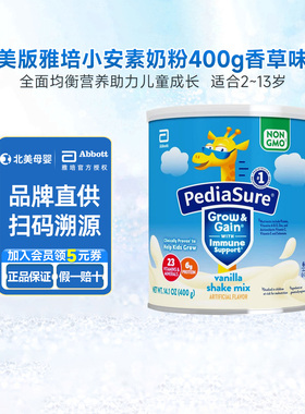 美版美国雅培小安素PediaSure非转基因婴幼儿营养粉香草味400g