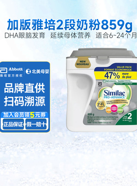 加版雅培2段婴儿奶粉新生婴幼儿二段6一24个月宝宝奶粉859g/罐