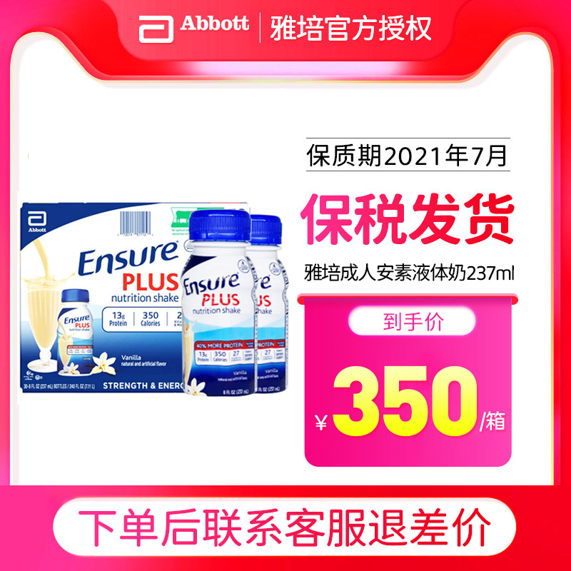 美国雅培安素Ensure成人蛋白质液体奶237ml*30瓶香草味plus加强版|msdalam kategori susu tepung/makanan tambahan/makanan/makanan ringan, lain - dari Buy2taobao.com untuk memberikan perkhidmatan ejen Taobao profesional membeli