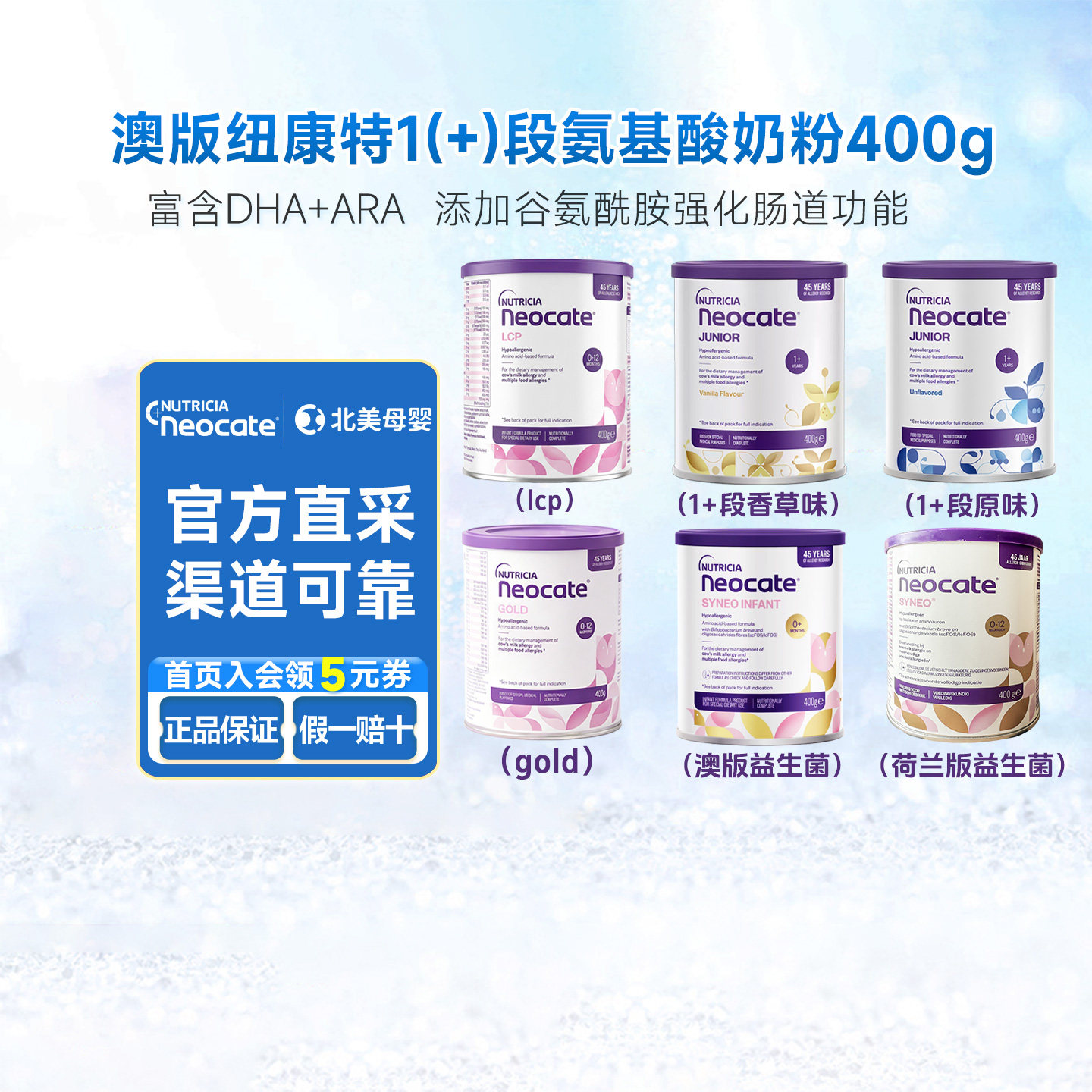 【香港直邮】澳版荷兰版纽康特氨基酸深度水解婴儿奶粉益生菌400g