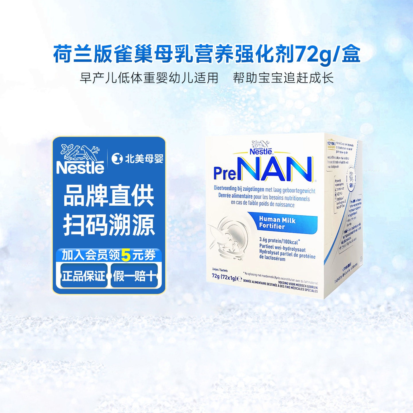 【香港直邮】荷兰版雀巢能恩早产儿低体重婴儿母乳强化剂72g
