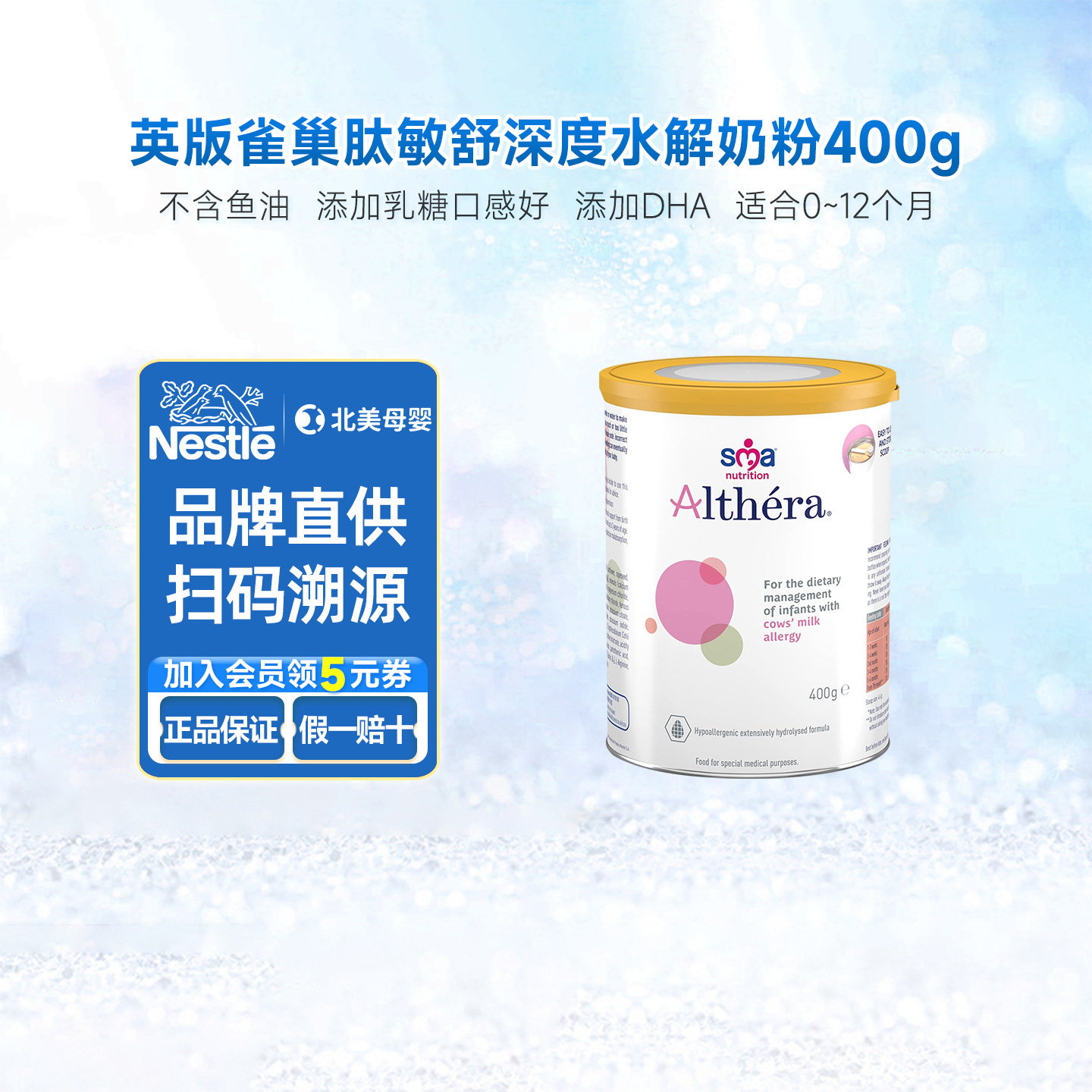 英国版雀巢肽敏舒Althera深度水解新生婴儿配方奶粉0一12个月400g