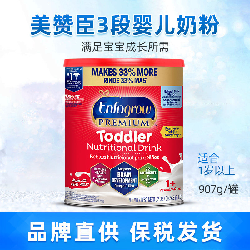 美国原装进口美版美赞臣3段Enfagrow三段婴幼儿宝宝奶粉907g原味|msdalam kategori susu tepung/makanan tambahan/makanan/makanan ringan, susu tepung bayi - dari Buy2taobao.com untuk memberikan perkhidmatan ejen Taobao profesional membeli