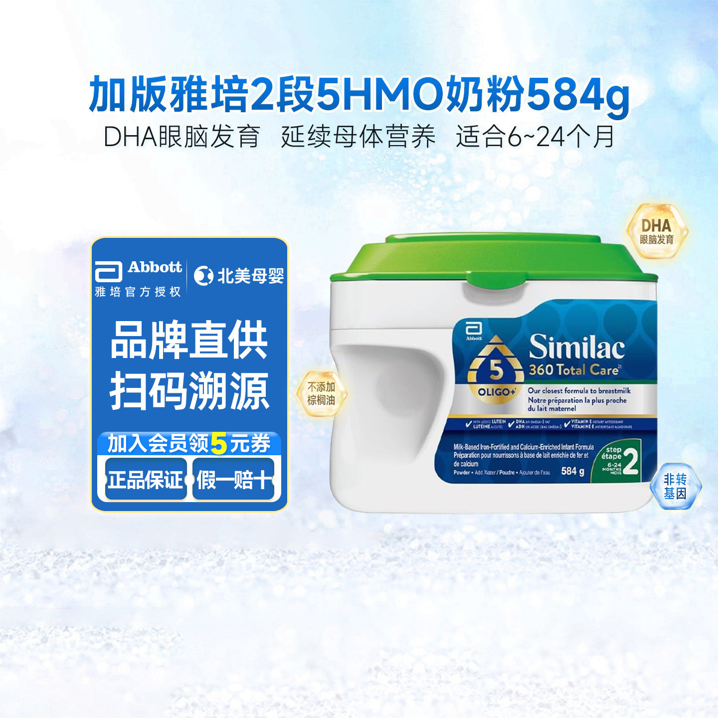 加版雅培2段similac婴儿奶粉5HMO新生婴幼儿二段6一24个月584g/罐
