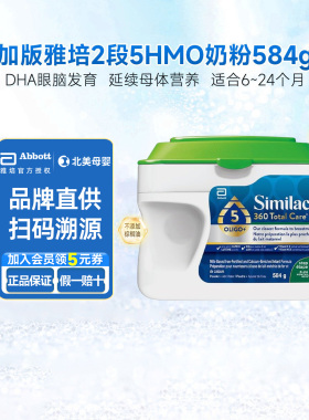 加版雅培2段similac婴儿奶粉5HMO新生婴幼儿二段6一24个月584g/罐
