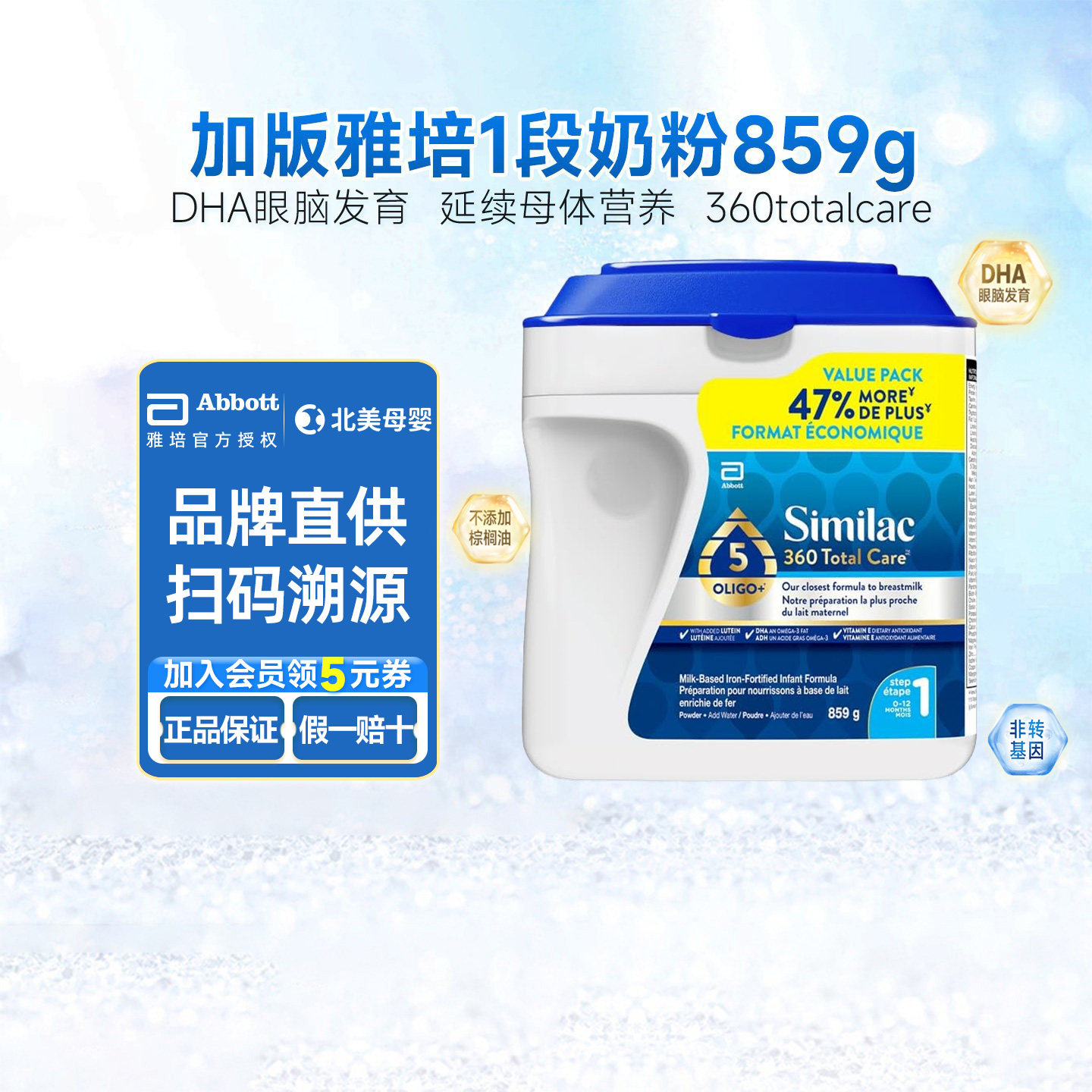 加版雅培婴儿奶粉1段similac新生婴幼儿5HMO宝宝一段859g/罐