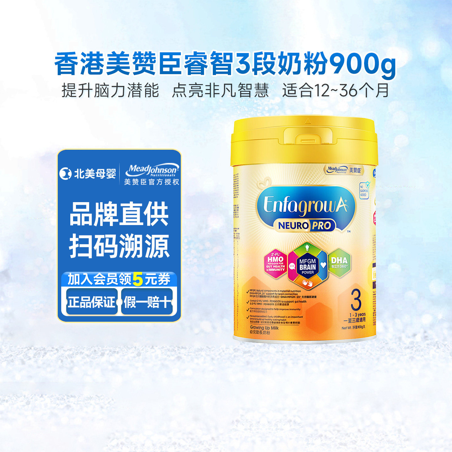 港版美赞臣3段婴儿奶粉enfapro智睿新生婴幼儿三段奶粉1-3岁900g