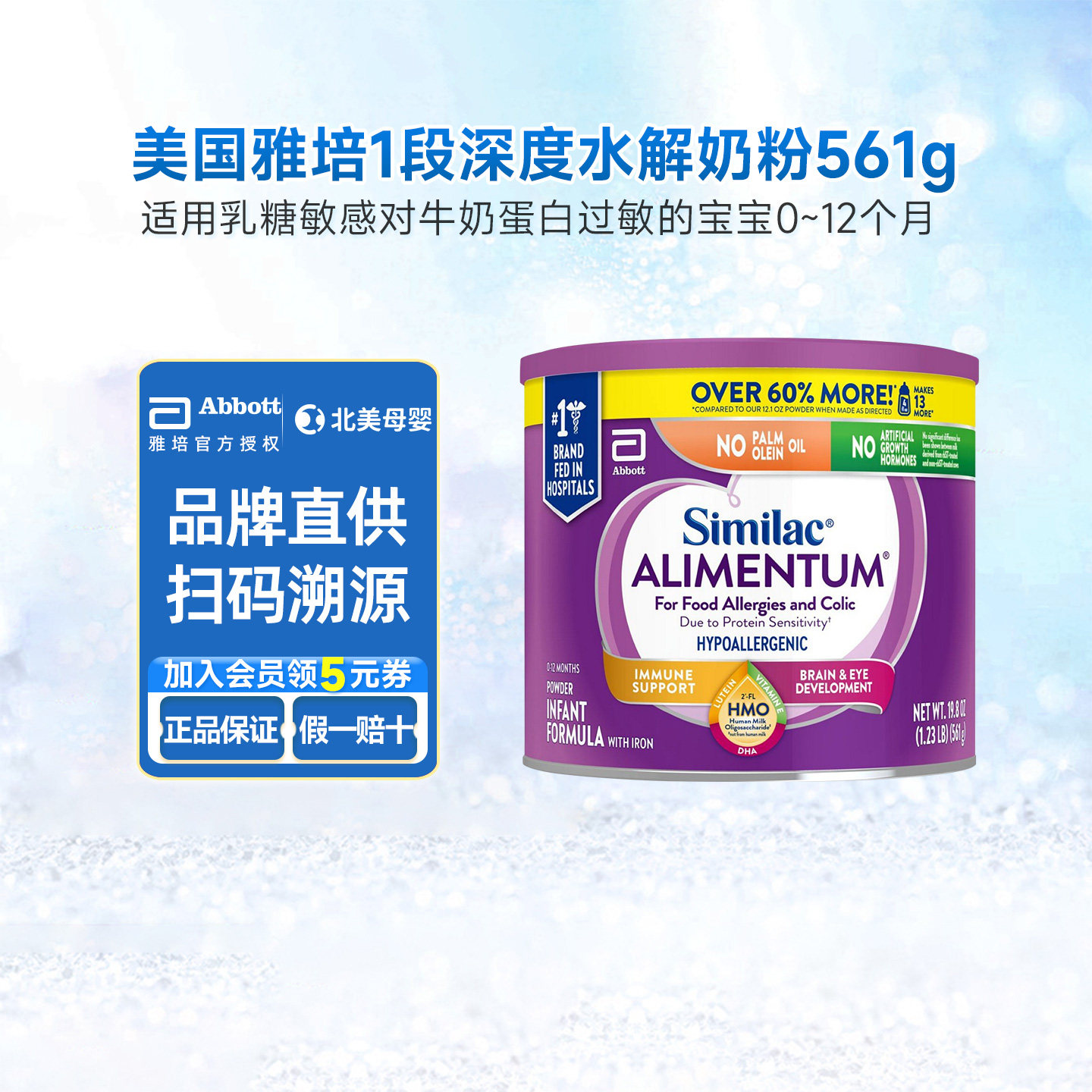 美国版雅培1段深度水解婴儿奶粉蛋白质过敏体质新生宝宝一段561克