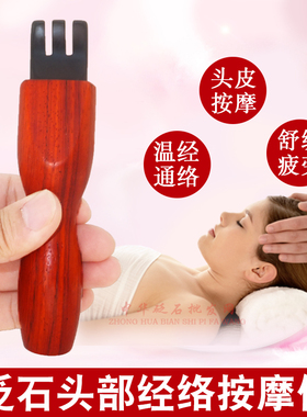 按摩砭石梳子经络疏通仪头疗