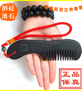 泗滨砭石砭石 超值套装 三件 手链串一对 砭石刮痧梳子 正品包邮