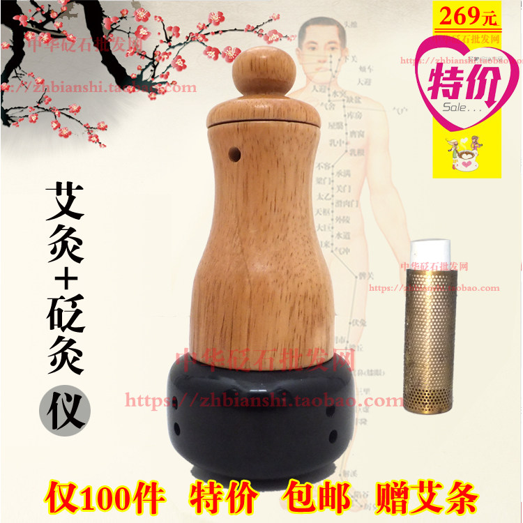 正品泗滨砭石温灸仪艾灸仪器砭灸仪 通阳罐刮痧按摩棒 艾灸盒木制