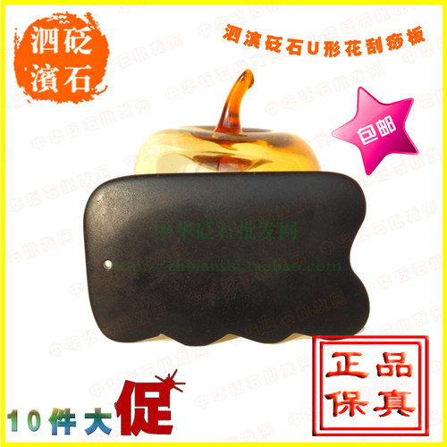 包邮天然泗滨砭石刮痧板 沙刮痧 花刀 保健