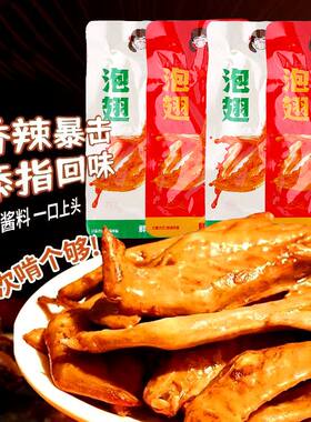 到手60根】龙岩泡鸭翅尖泡鸭翅特产卤味网红零食香辣翅工厂批发