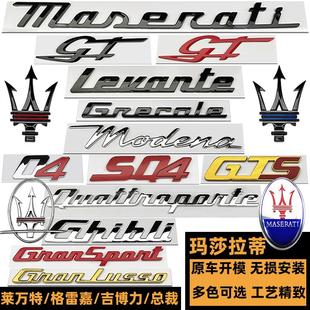 SQ4前标 GT侧标 玛莎拉蒂车标 吉博力莱万特总裁格雷嘉黑色后尾标