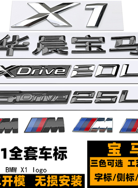 宝马X1车标 SDrive18Li XDrive20Li 25Li字标 黑色M车标志 后尾标