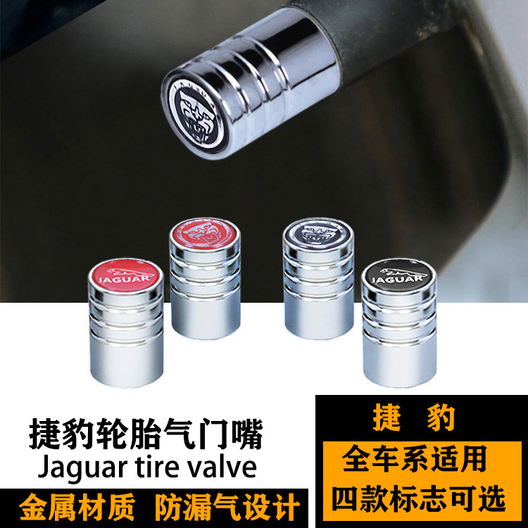 捷豹气门帽 XF XFL XE XJ XJL F-PACE外饰改装气阀门轮胎装饰盖帽