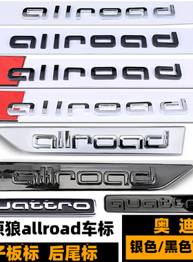 奥迪allroad车标 探索家A4 A6改装黑色后尾标 allroad侧标 四驱标