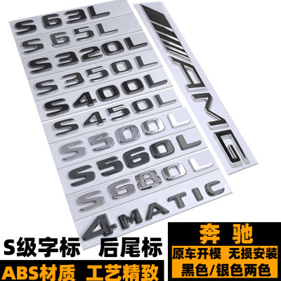 奔驰S450560S680500S350L标